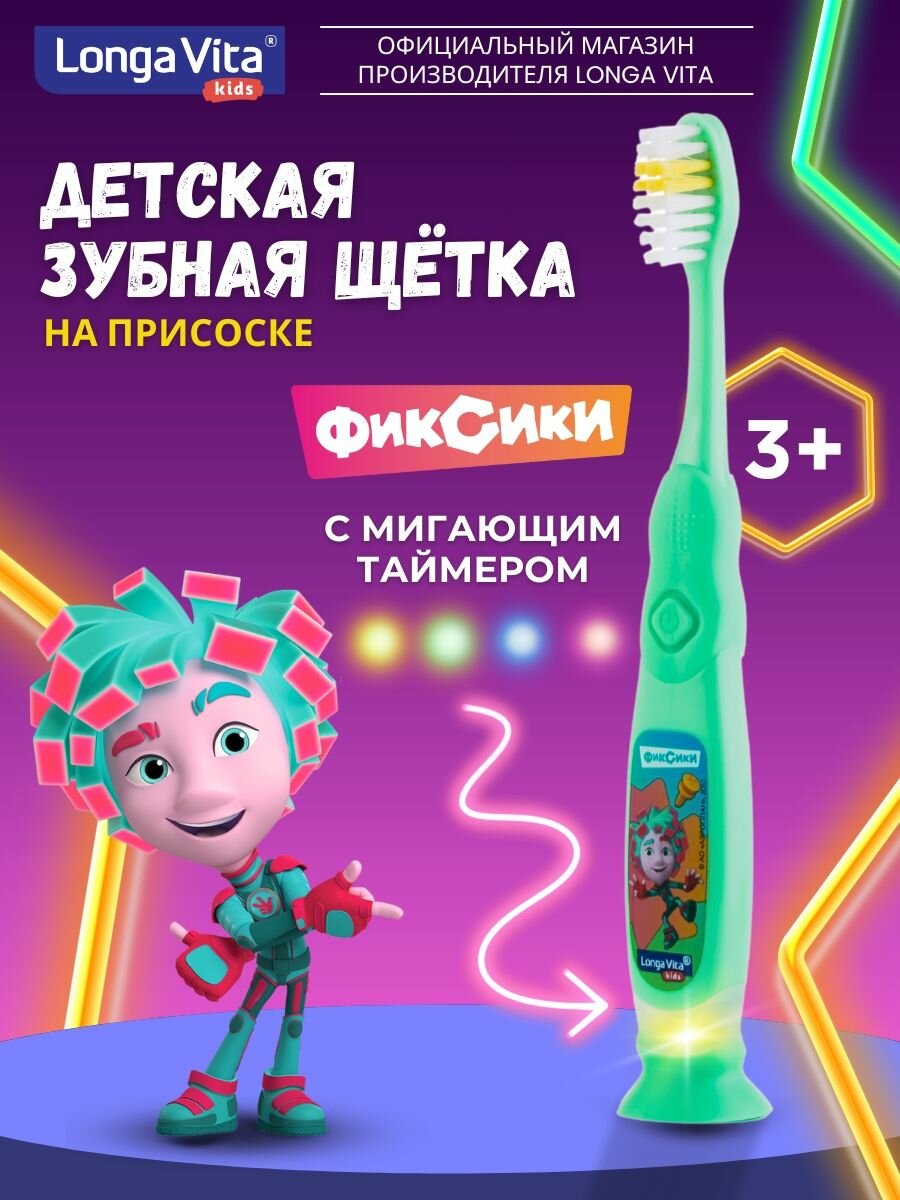 Детская зубная щетка, мигающая с присоской, Фиксики