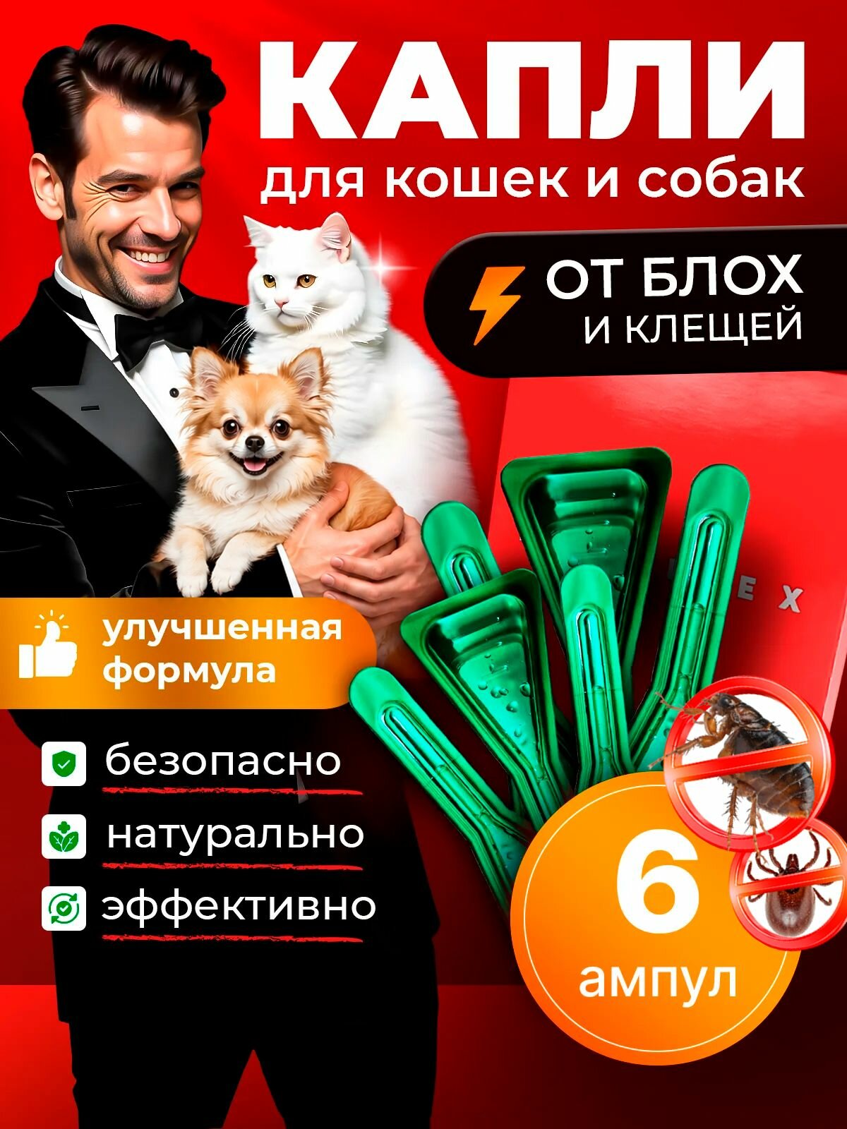 Капли от блох и клещей для кошек и собак, 6 мл