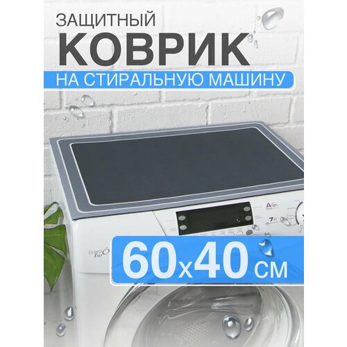 фото Коврик диатомитовый защитный на стиральную машину 60 40 dekotex