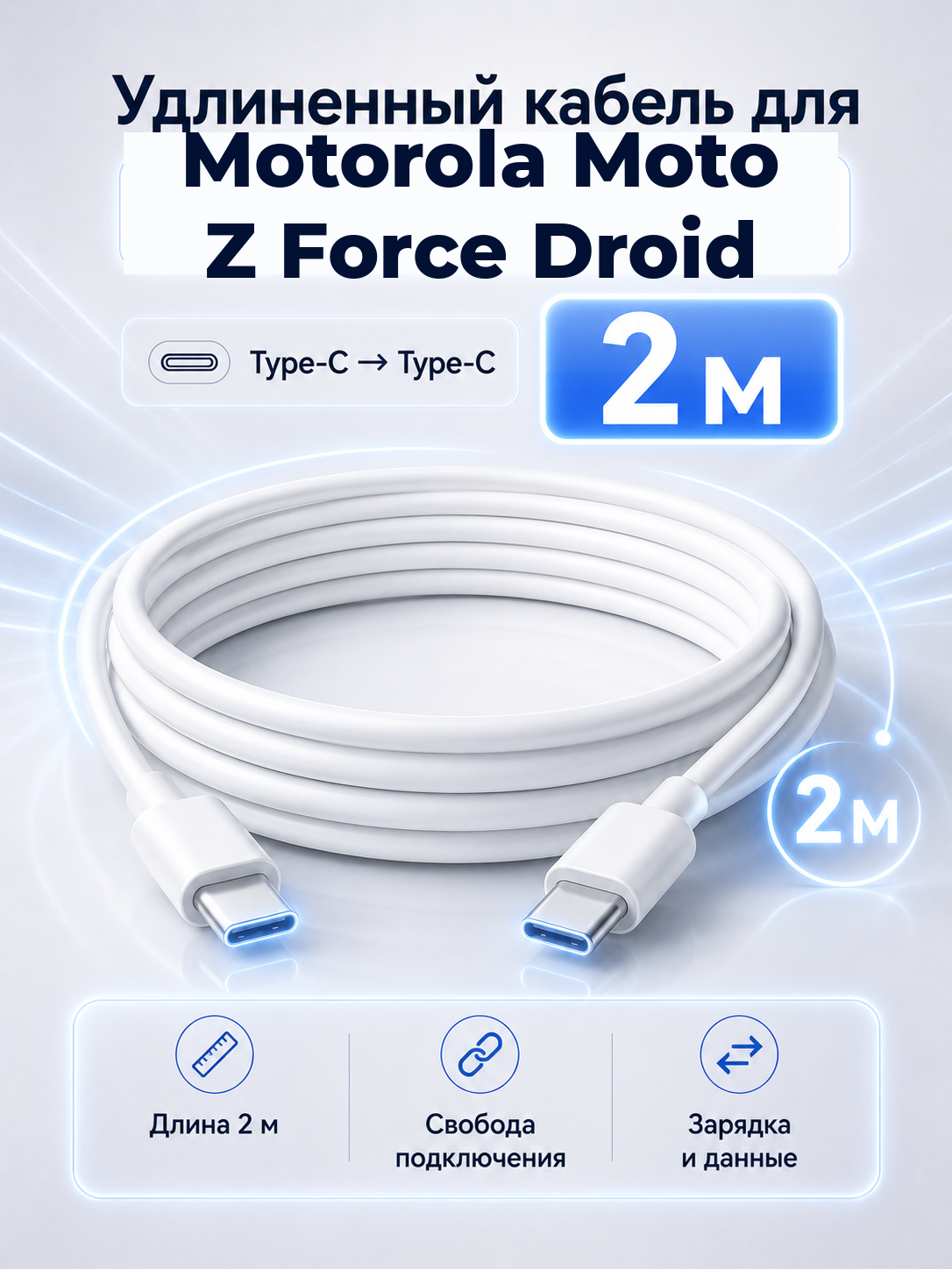 Удлиненный кабель для Motorola Moto Z Force Droid Type-C на Type-C, 2 м