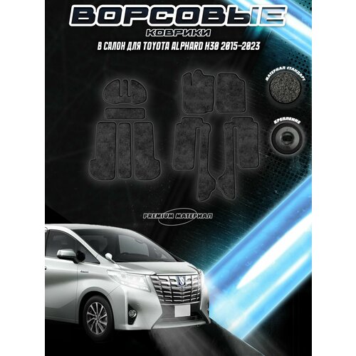 фото Ворсовые коврики "стандарт" для авто тойота альфард / toyota alphard h30 2015-2023 г. в. чёрный с чёрным кантом delinight