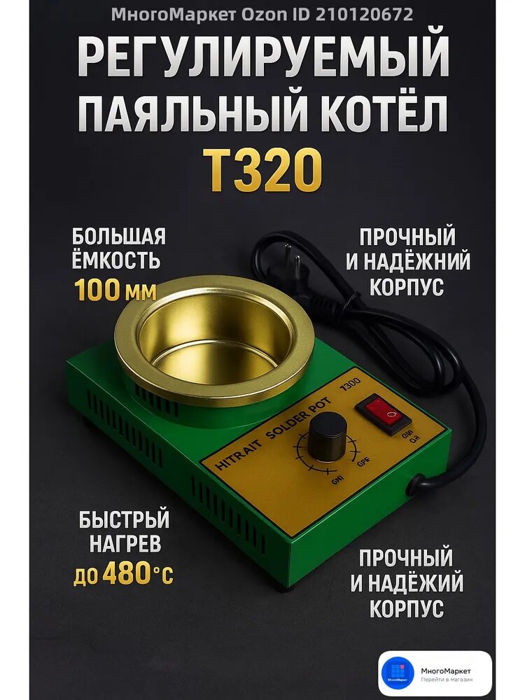 Настольный тигель для припоя с термостатом, регулировка температуры, для пайки