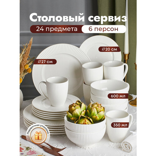 фото Сервиз столовый tender на 6 персон из 24 предметов белый фарфор green lily