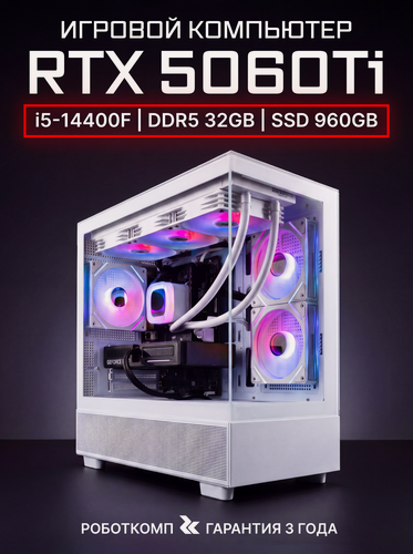 Изображение товара Игровой компьютер Robotcomp M-16 3.0 V3 Aqua White Intel Core i5-14400F 2.5-4.7 GHz - 10 Core / 32GB DDR5 / 960GB SSD PCI-E / GeForce RTX 5060 Ti
