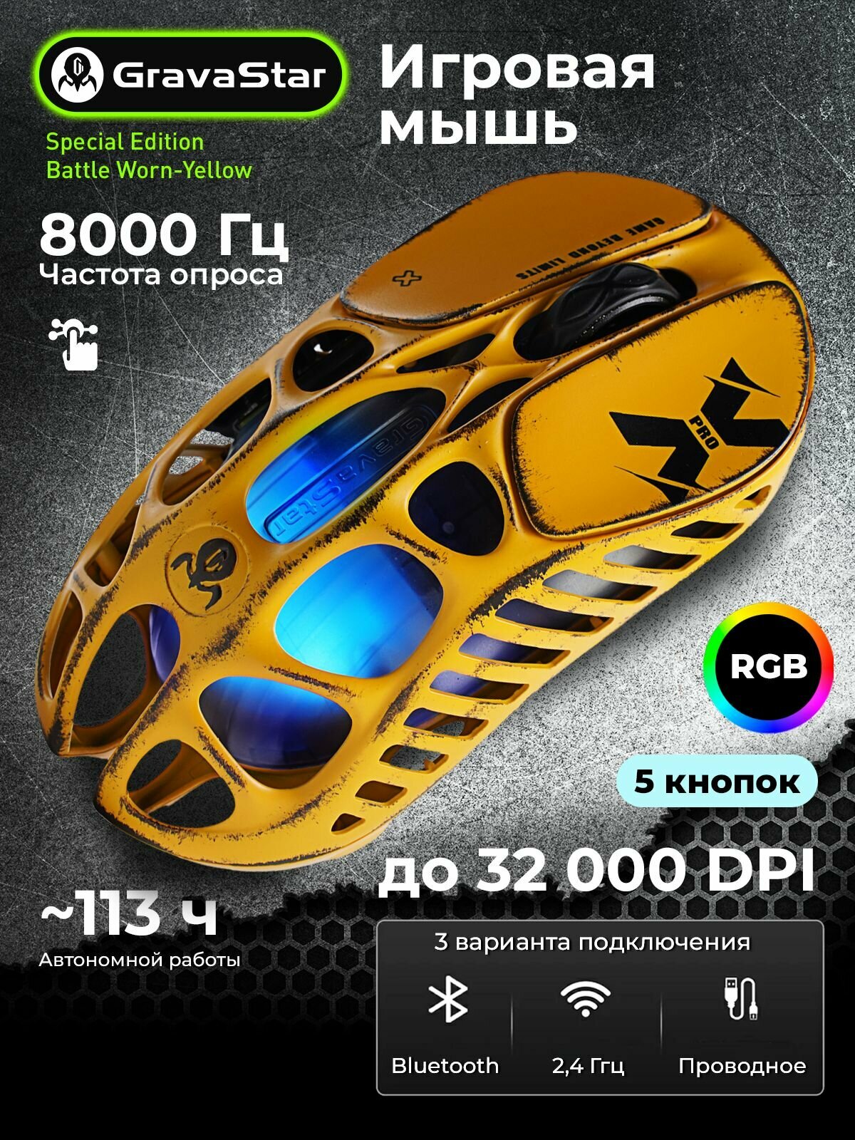 Беспроводная мышь компьютерная Gravastar Mercury X Pro Special Edition - Battle Worn-Yellow с подсветкой