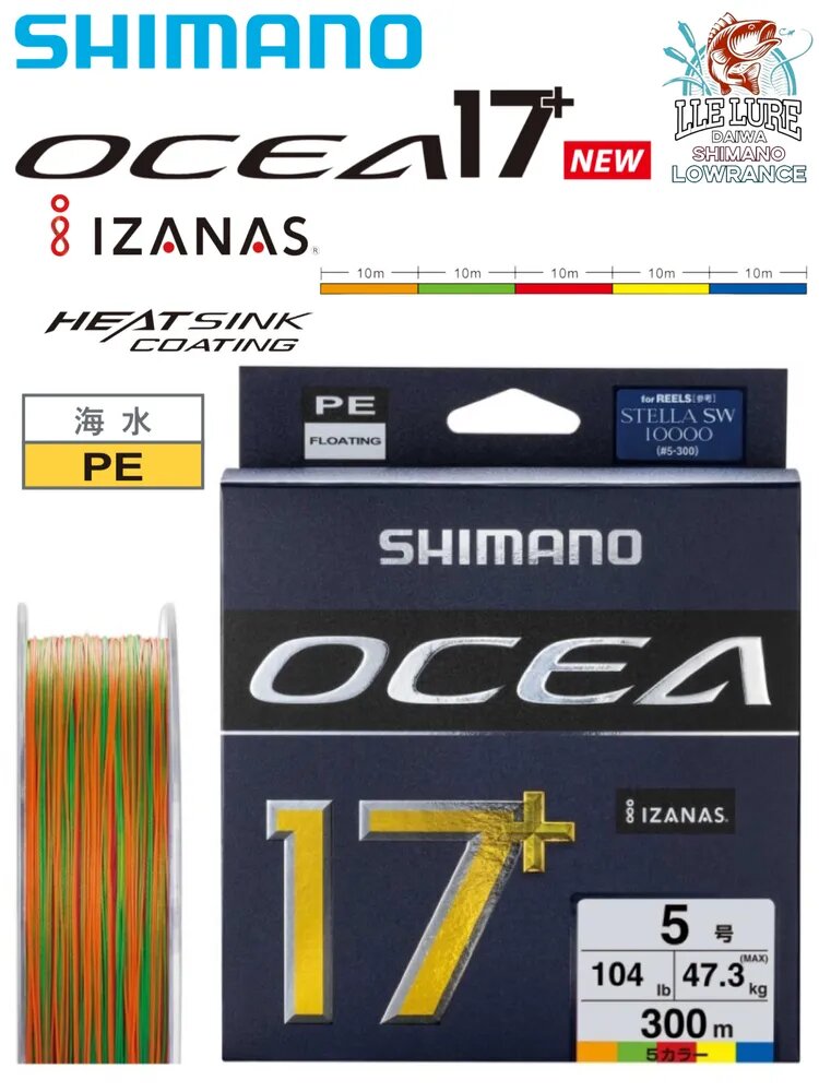 Плетёный шнур Shimano Ocea X17, 15 нитей, диаметр 5, для рыбалки