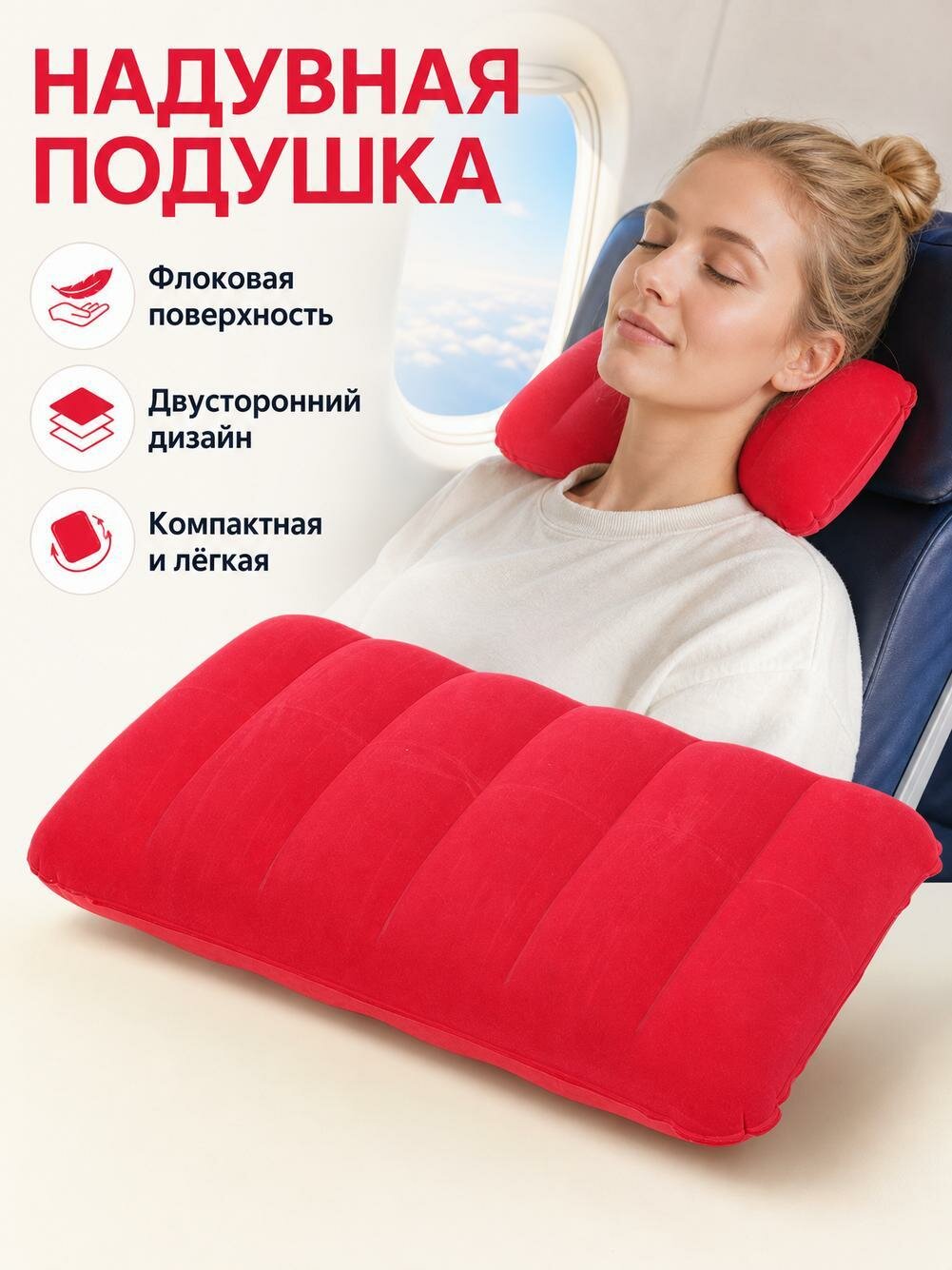 Надувная подушка
