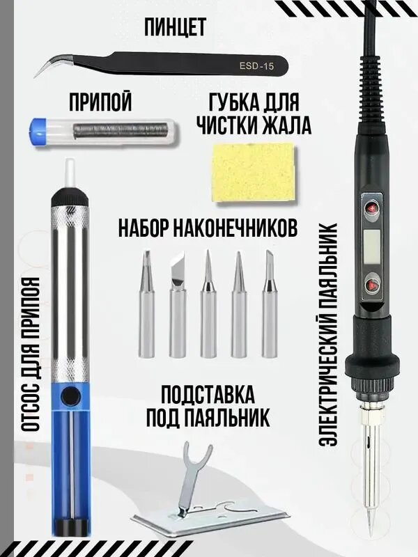 Паяльник 80 Вт, Керамический нагреватель, 1 предметов, электрический паяльник с регулировкой температуры и ЖК-экраном