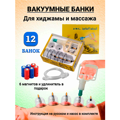 фото Банки для массажа вакуумные, для хиджамы, с насосом dailix/профессиональный набор 12 шт.