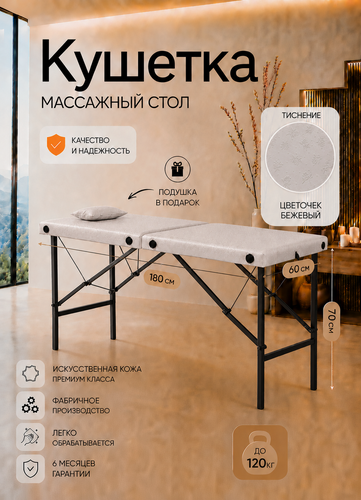 Изображение товара Кушетка косметологическая драголит, 180x60x70 см, обивка искусственная кожа, нагрузка до 120кг