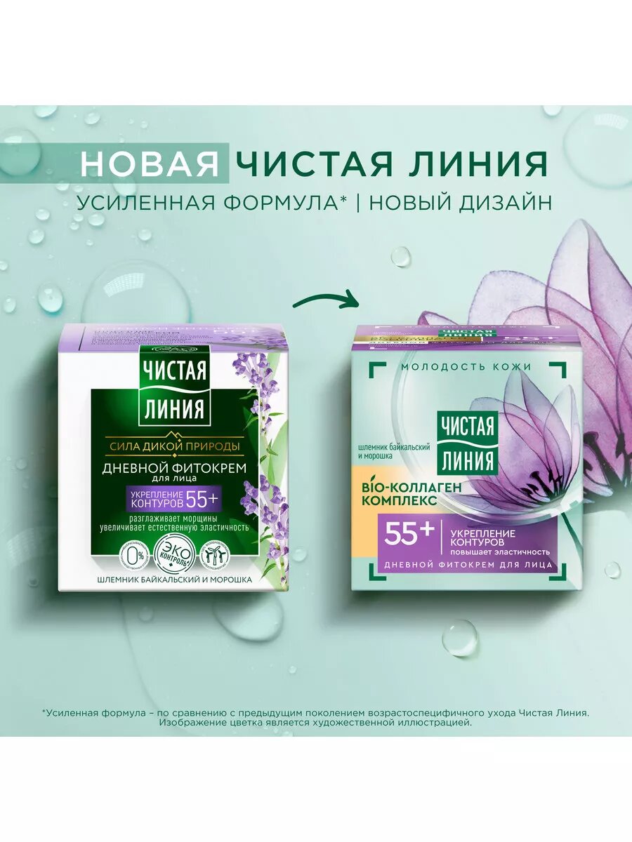 Крем для лица омолаживающий дневной и ночной 55+ — фото 1