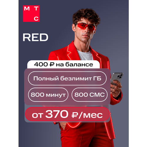 фото Sim-карта мтс тариф "red" и др. тарифы баланс 400 руб.