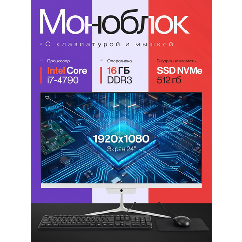 фото Моноблок 24", intel core i7 4790, windows 10 pro, ssd 512гб, ram 16гб, wi-fi/bluetooth, белый oloiu