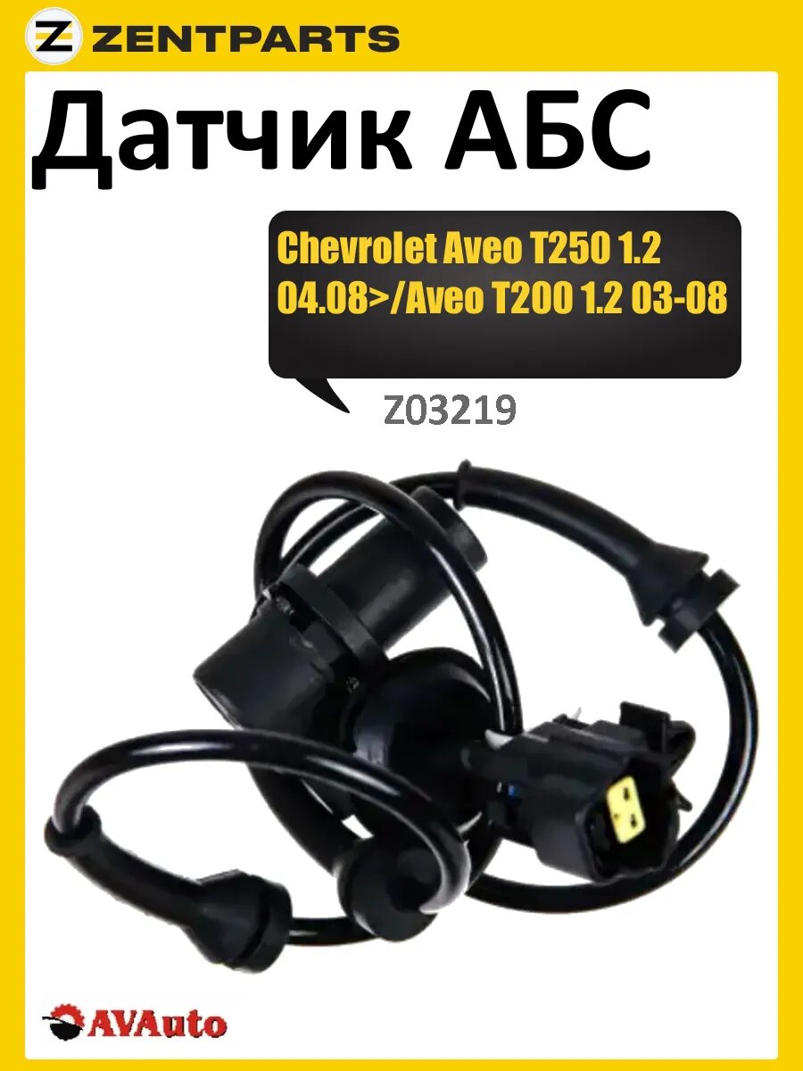 Датчик АБС
