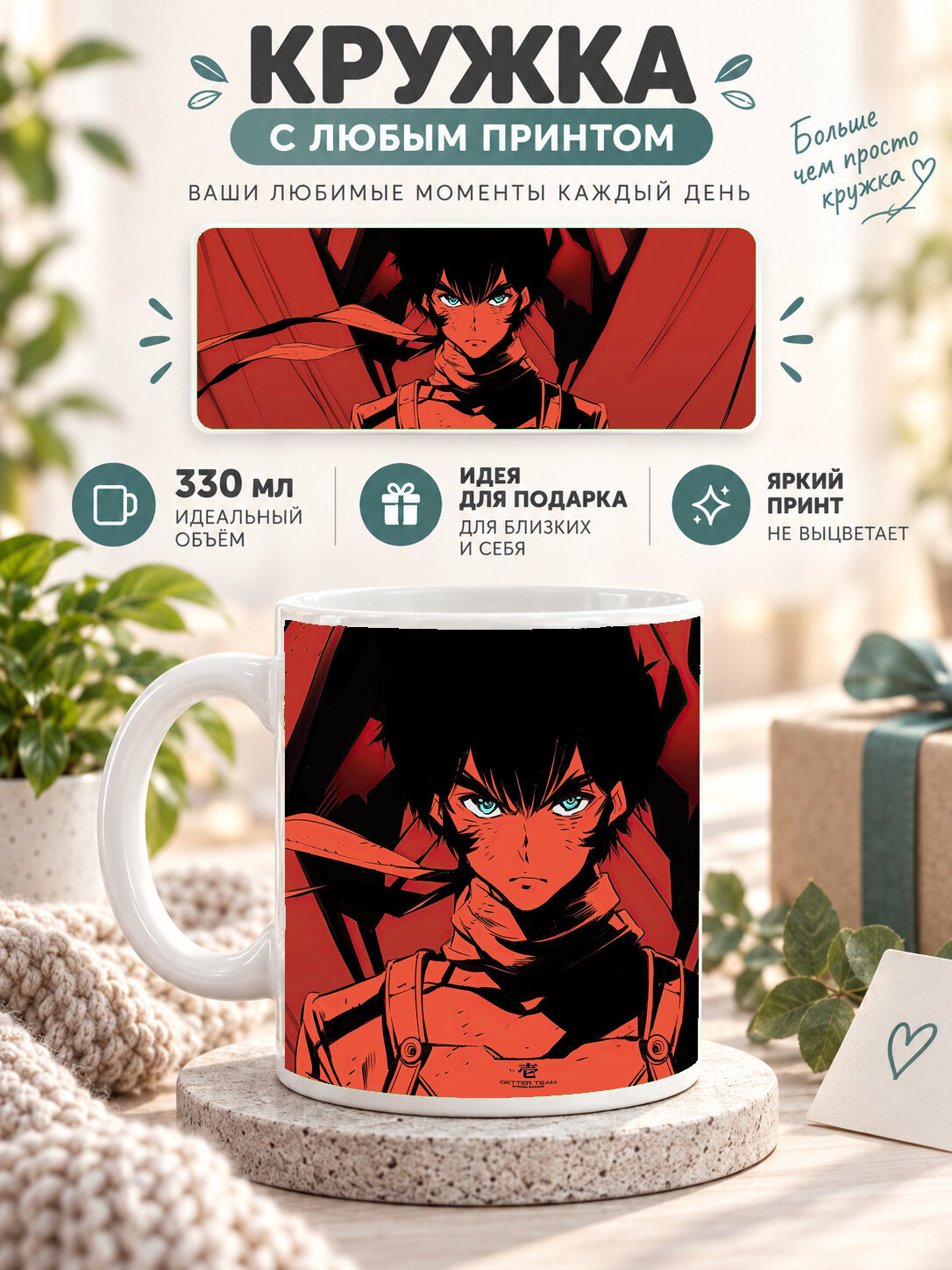 Кружка керамическая 330 мл белая с принтом Getter Robo Devolution / Геттер Робо — Getter Robo Devolution, для чая и кофе