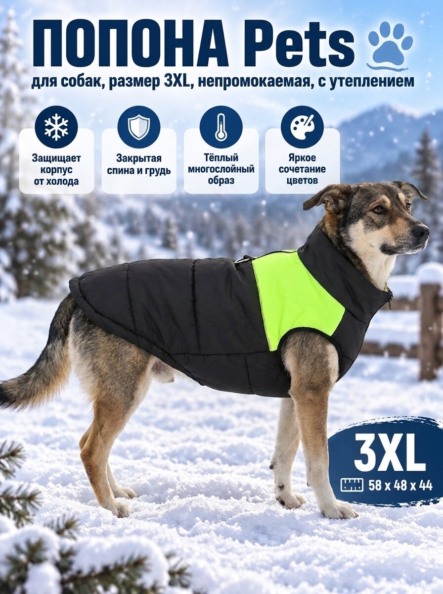 Попона Pets, для собак, размер 3XL, непромокаемая, с утеплением, 50 x 48x 40