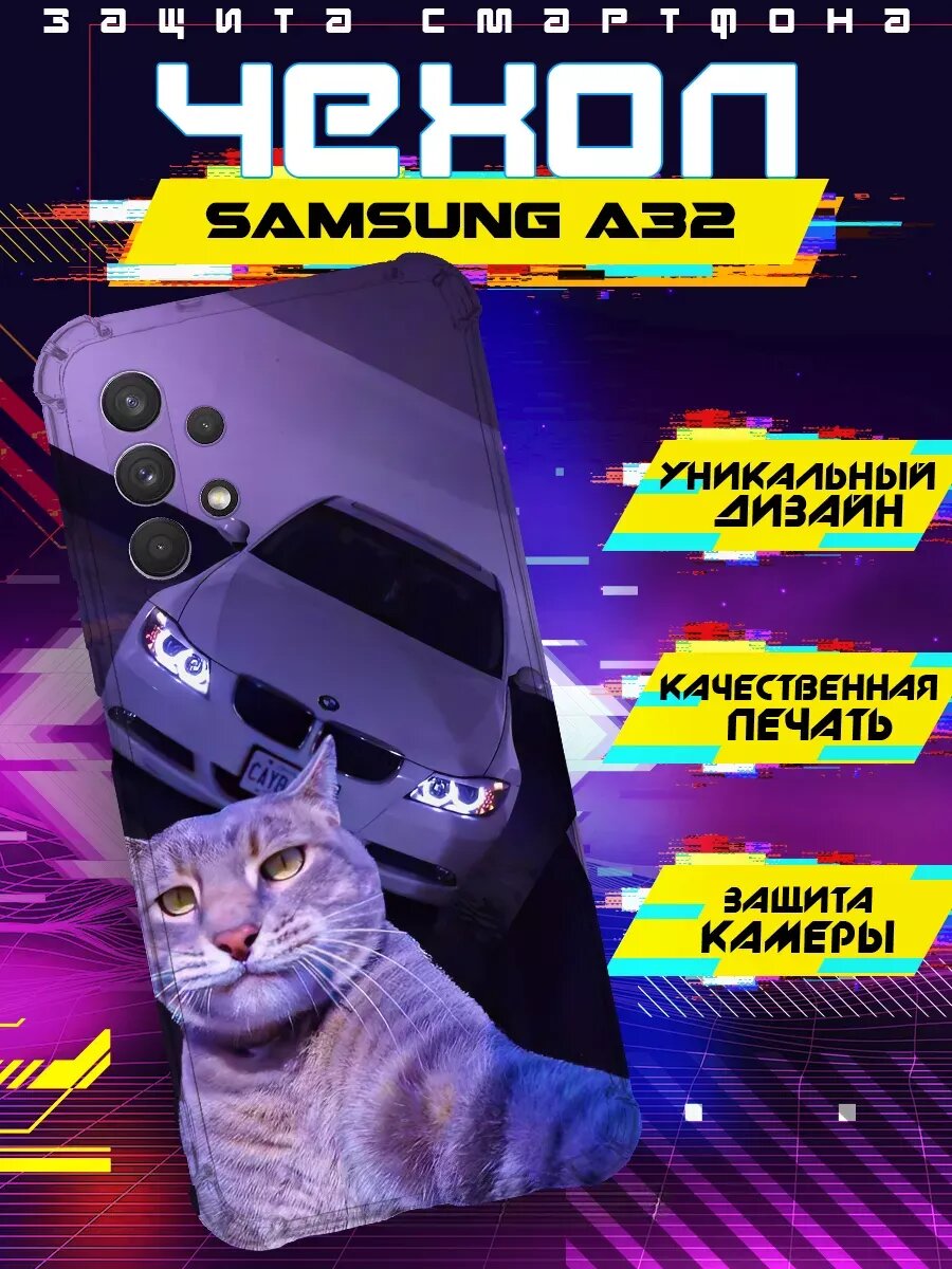 Чехол на SAMSUNG A32 силиконовый с принтом бмв котик