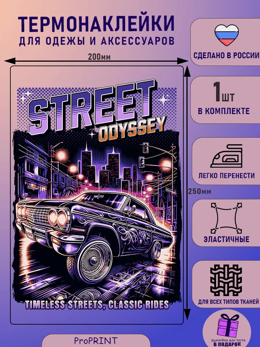 Термонаклейка на одежду автомобиль