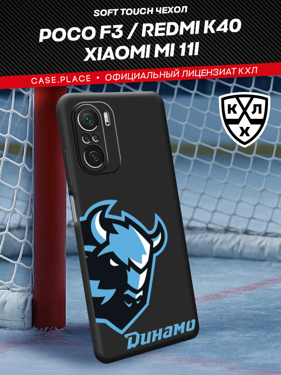 Чехол на Xiaomi Poco F3/Redmi K40/Mi 11i / Сяоми Поко Ф3/Редми K40/Ми 11i с принтом "КХЛ Половина зубра"