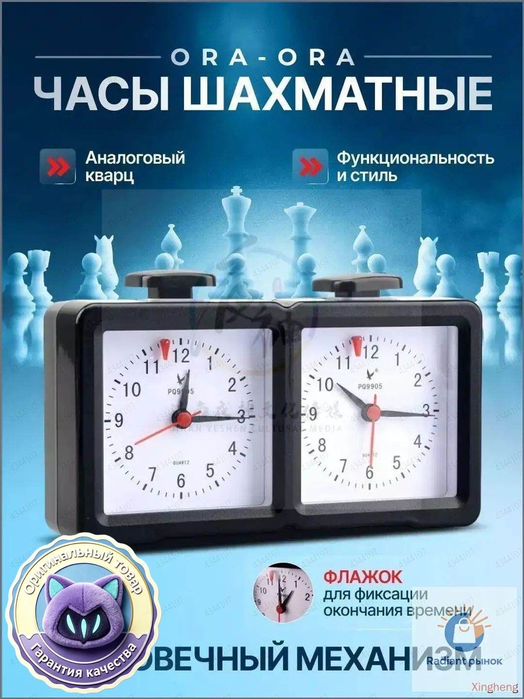 Шахматные часы