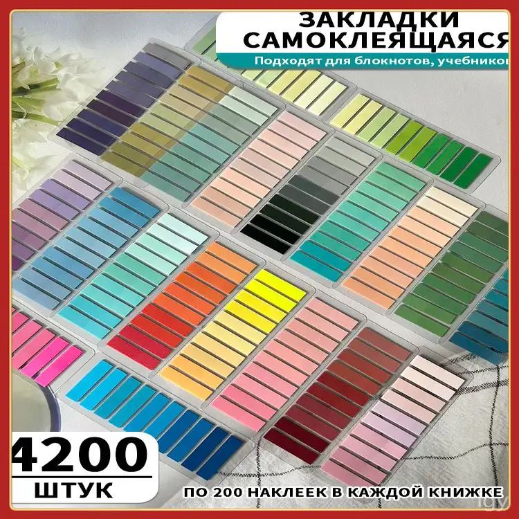 Стикеры 21 шт, листов: 4200