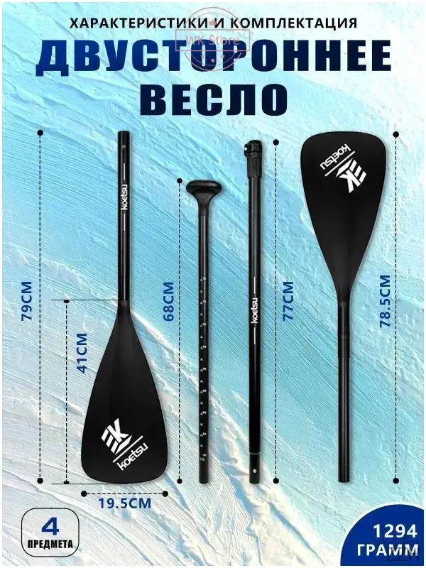 Весло для SUP-доски