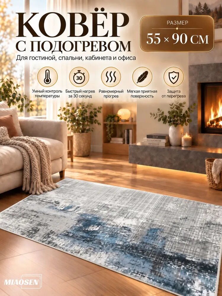 Графеновая электрогрелка, 55x90 см, защита от перегрева, функция синхронизации