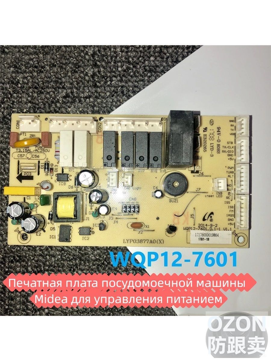 Подходит для посудомоечной машины Midea, печатной платы WQP12-7601, платы управления 17176000019864, аксессуаров--NS930