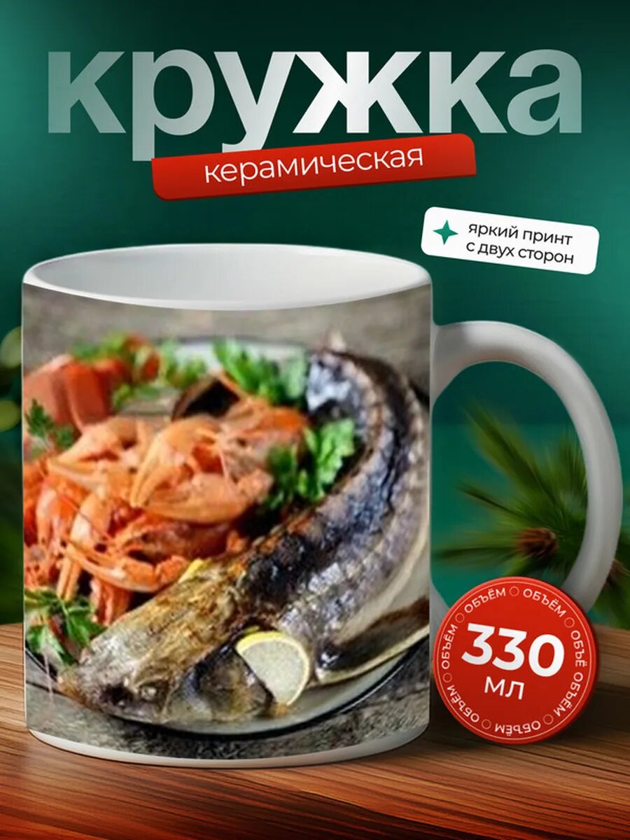 Кружка Севрюга рыба 5,