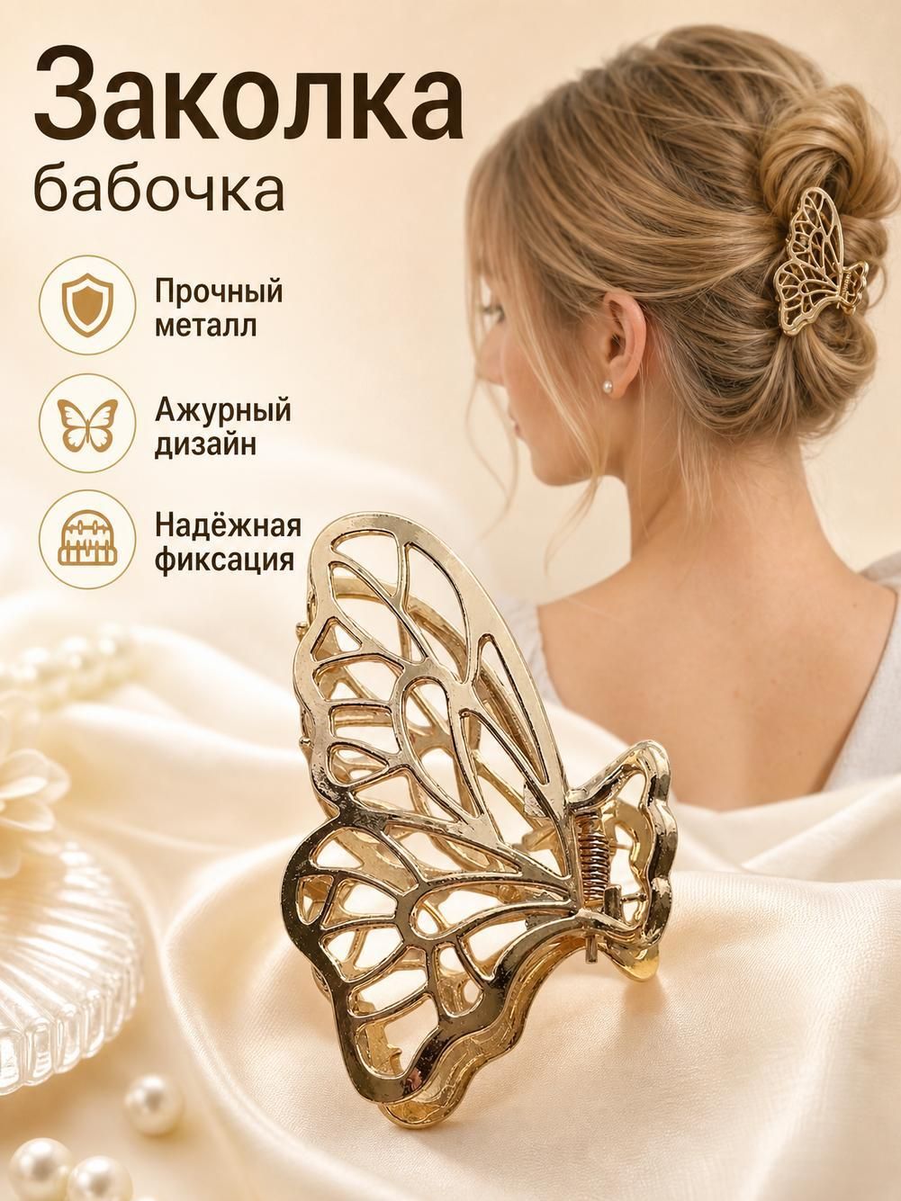 Заколка для волос с золотым бантом, Заколка-краб