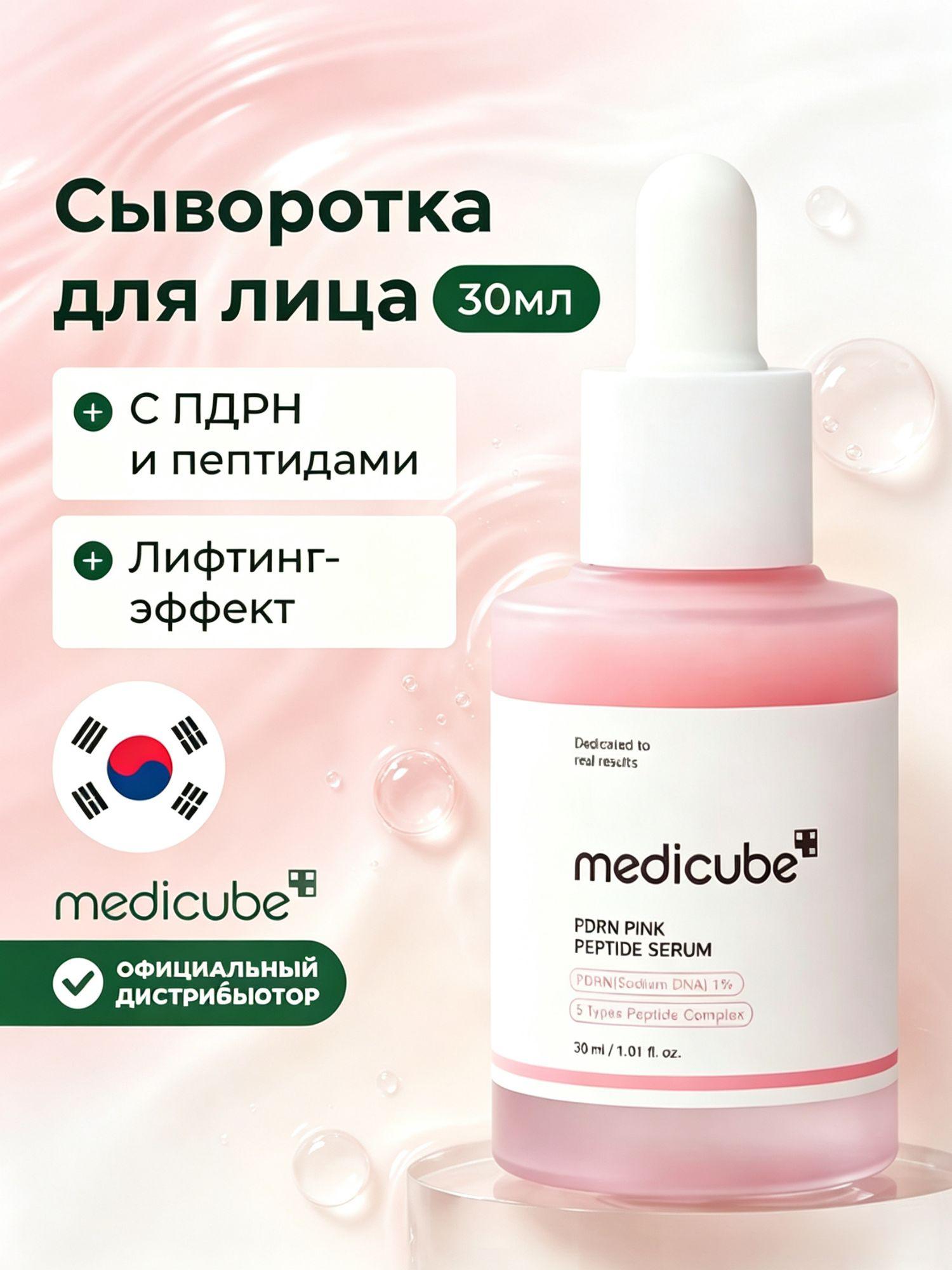 Medicube Подлинни Lifting Serum, сыворотка для лица с лифтинг-эффектом, укрепляет кожу и разглаживает мелкие морщины30мл