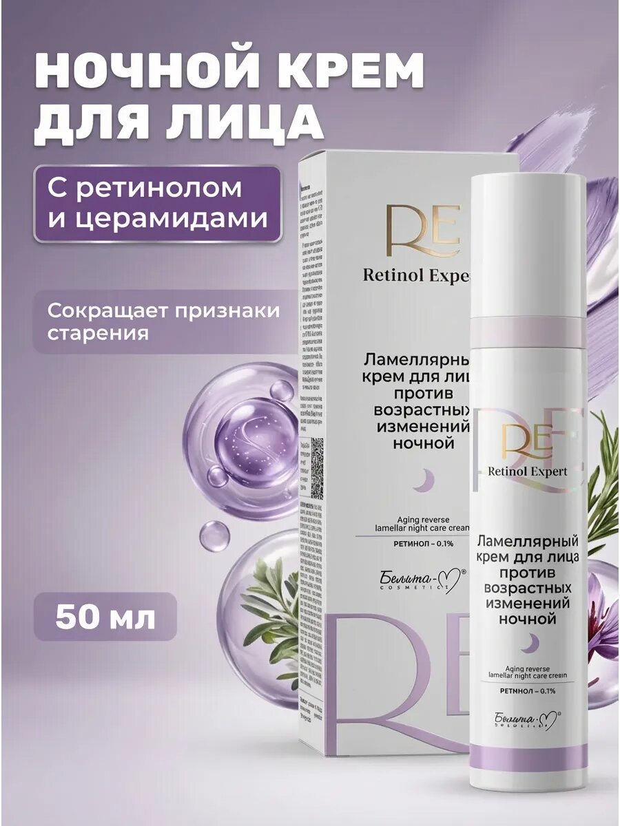 Ночной ламеллярный крем для лица с церамидами, 50 г