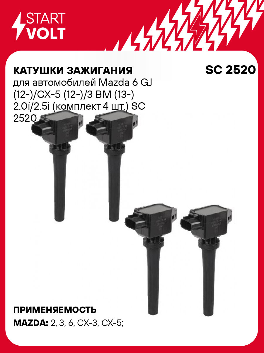Катушки зажигания 4 шт. для Mazda 6 CX-5 3 STARTVOLT SC 2520