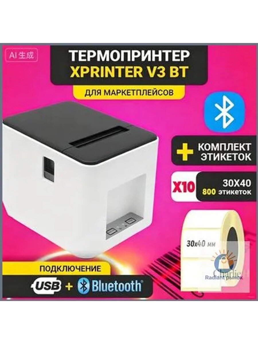 Принтер для наклеек, этикеток термо Xprinter, бежевый