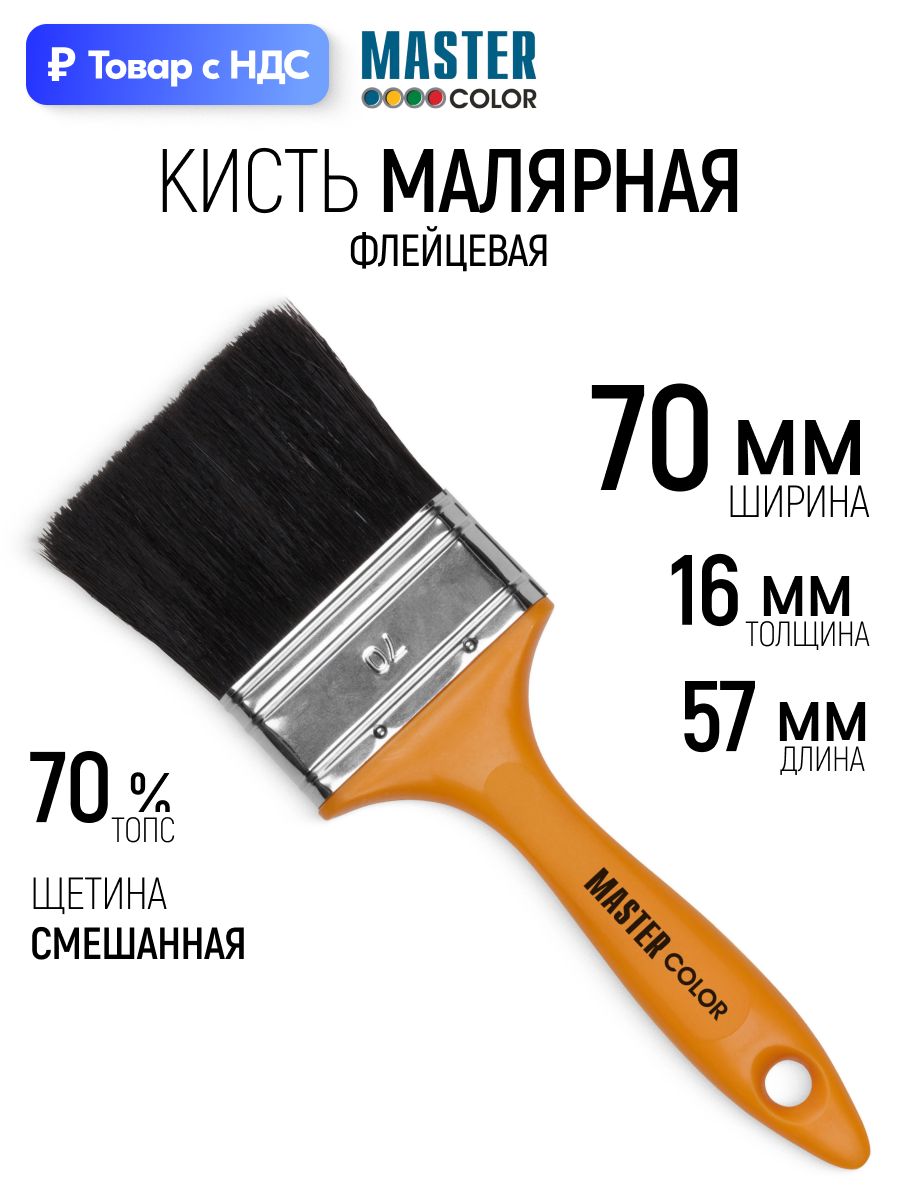 Кисть малярная 70 х 16 х 57 мм плоская флейцевая, ПЭT + натуральная щетина, нержавеющий обжим
