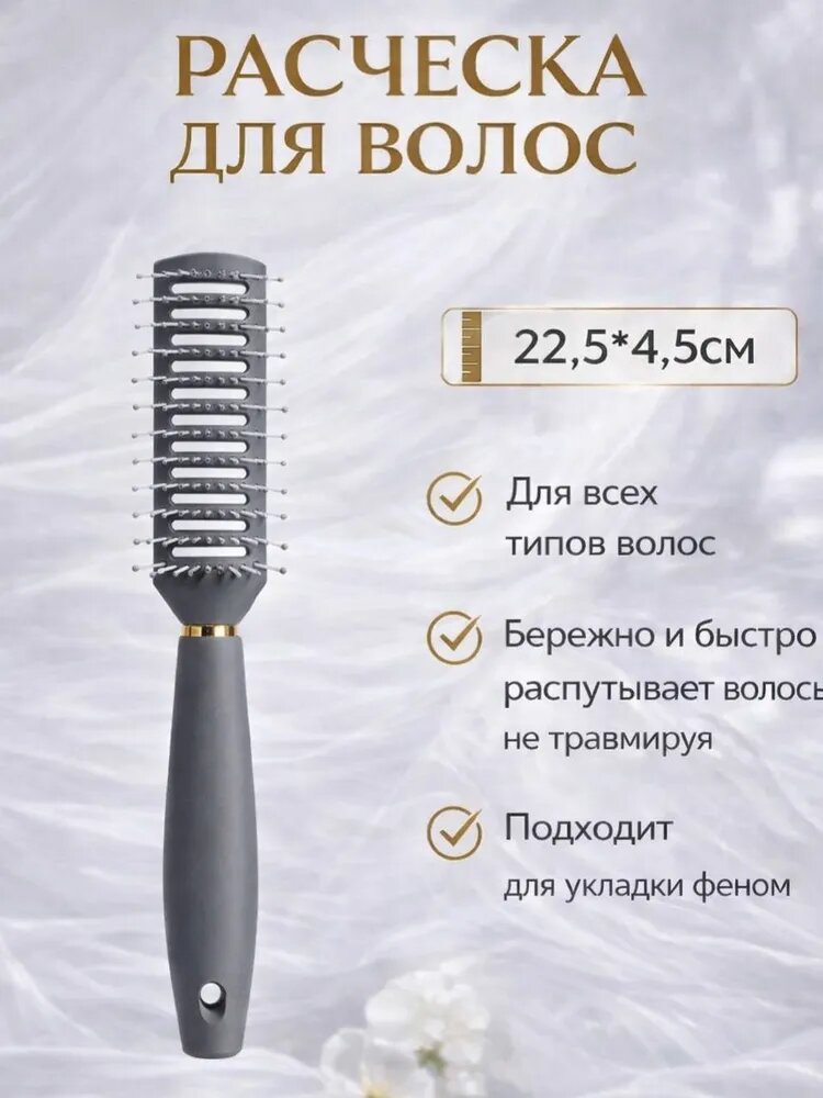 Расческа для волос вентиляционная