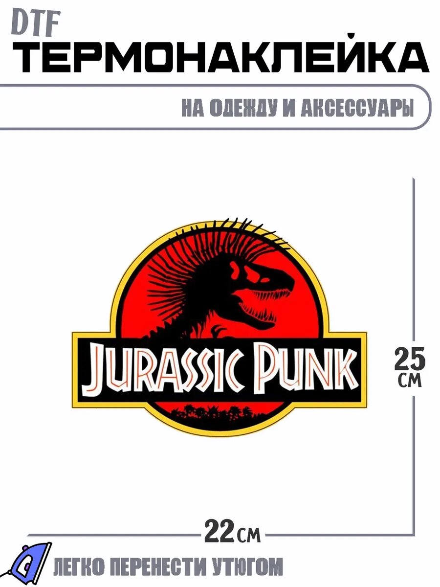 Термонаклейка Jurassic Punk