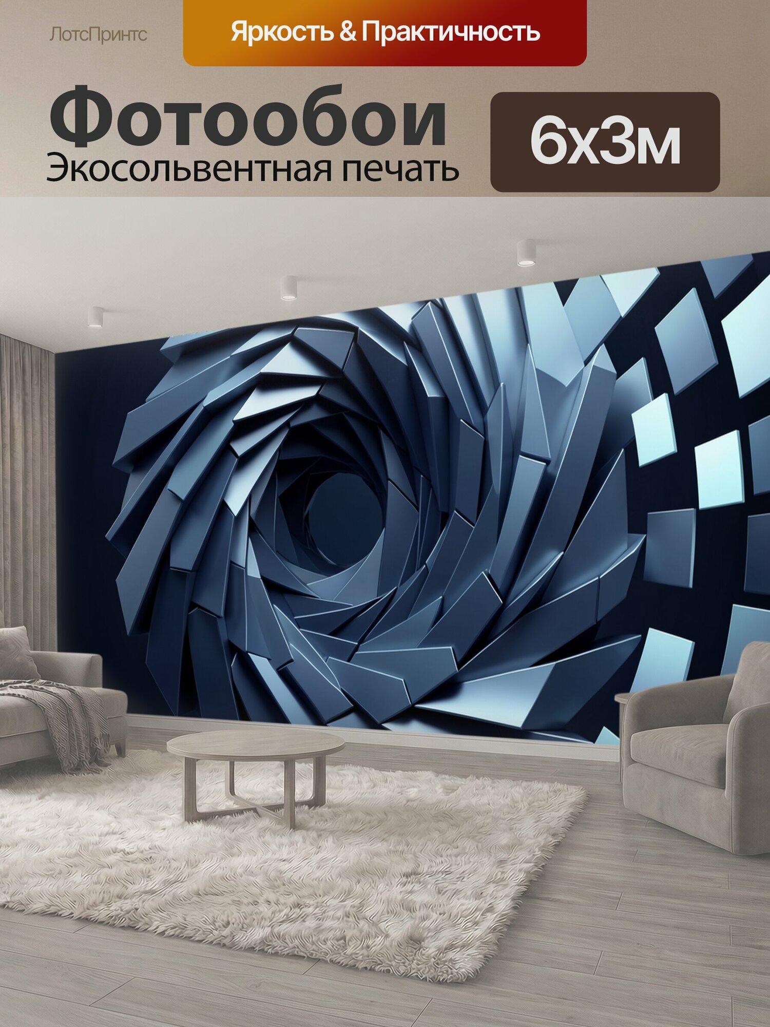 Фотообои "Абстрактная спираль из граней. Трехмерная геометрическая композиция с вращающимися металлическими сегментами и парящими квадратами." 600x300 см. экосольвентная печать