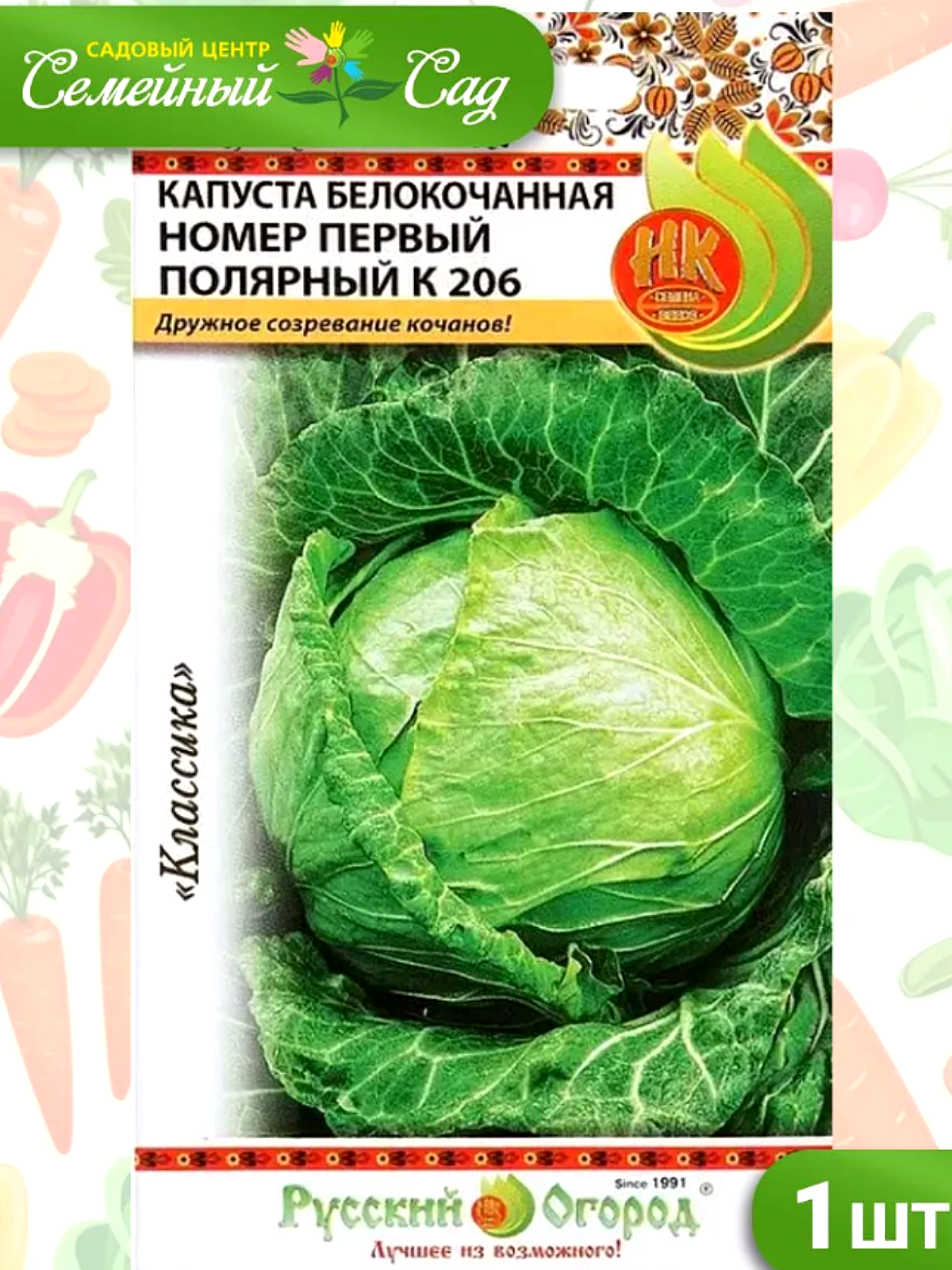 Семена Русский огород Капуста белокочанная "Полярная 206", фасовка 0,5г, 1 пакет