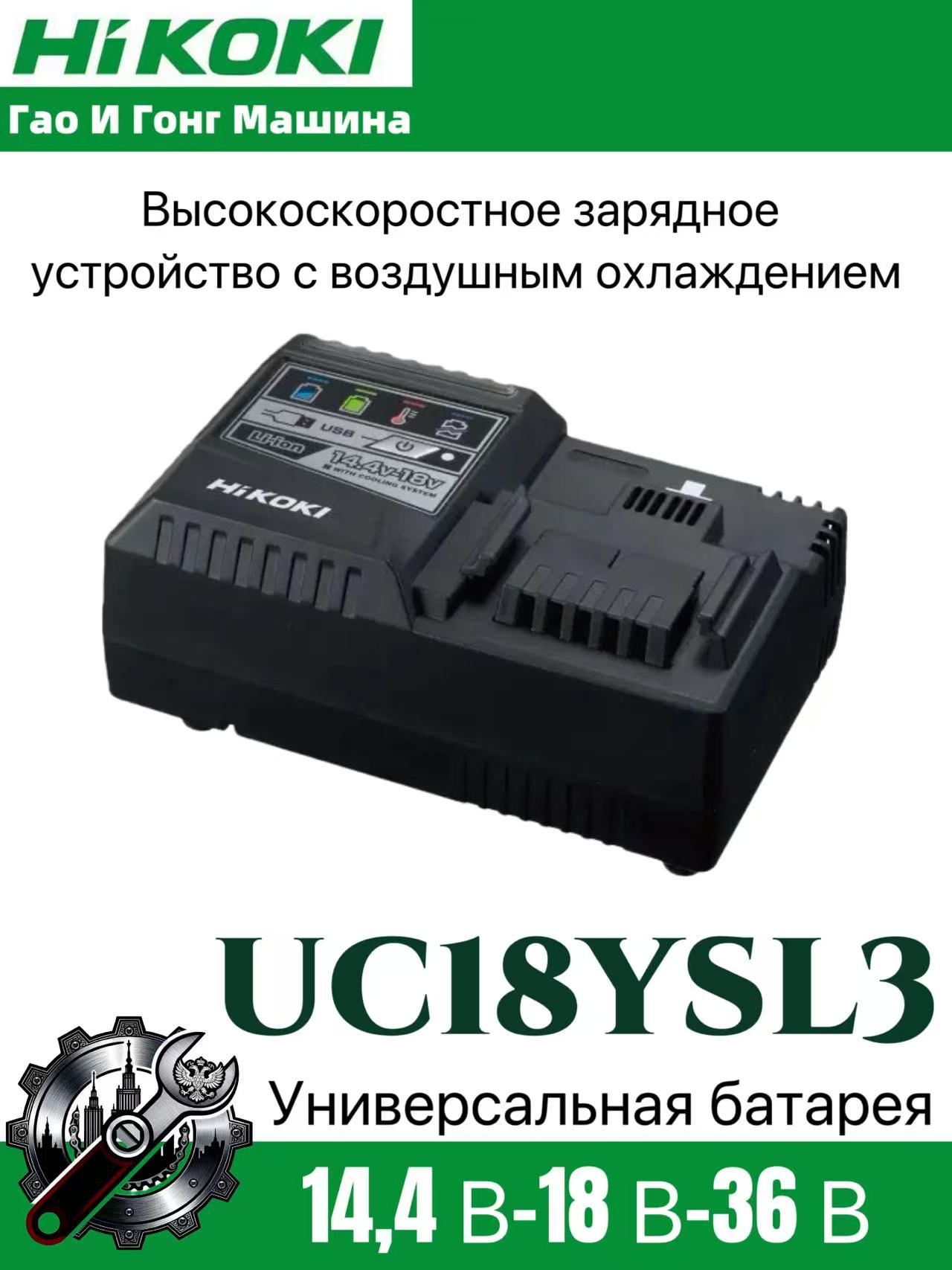 Зарядное устройство для литиевых батарей Hikoki/hitachi, быстрая зарядка, 14.4 - 36V
