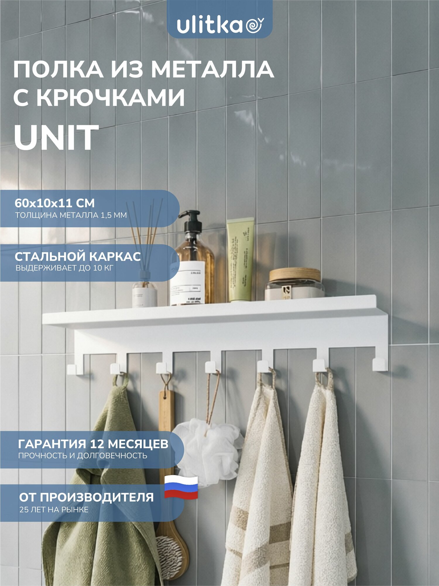 Полка Unit с крючками 600 мм, белая