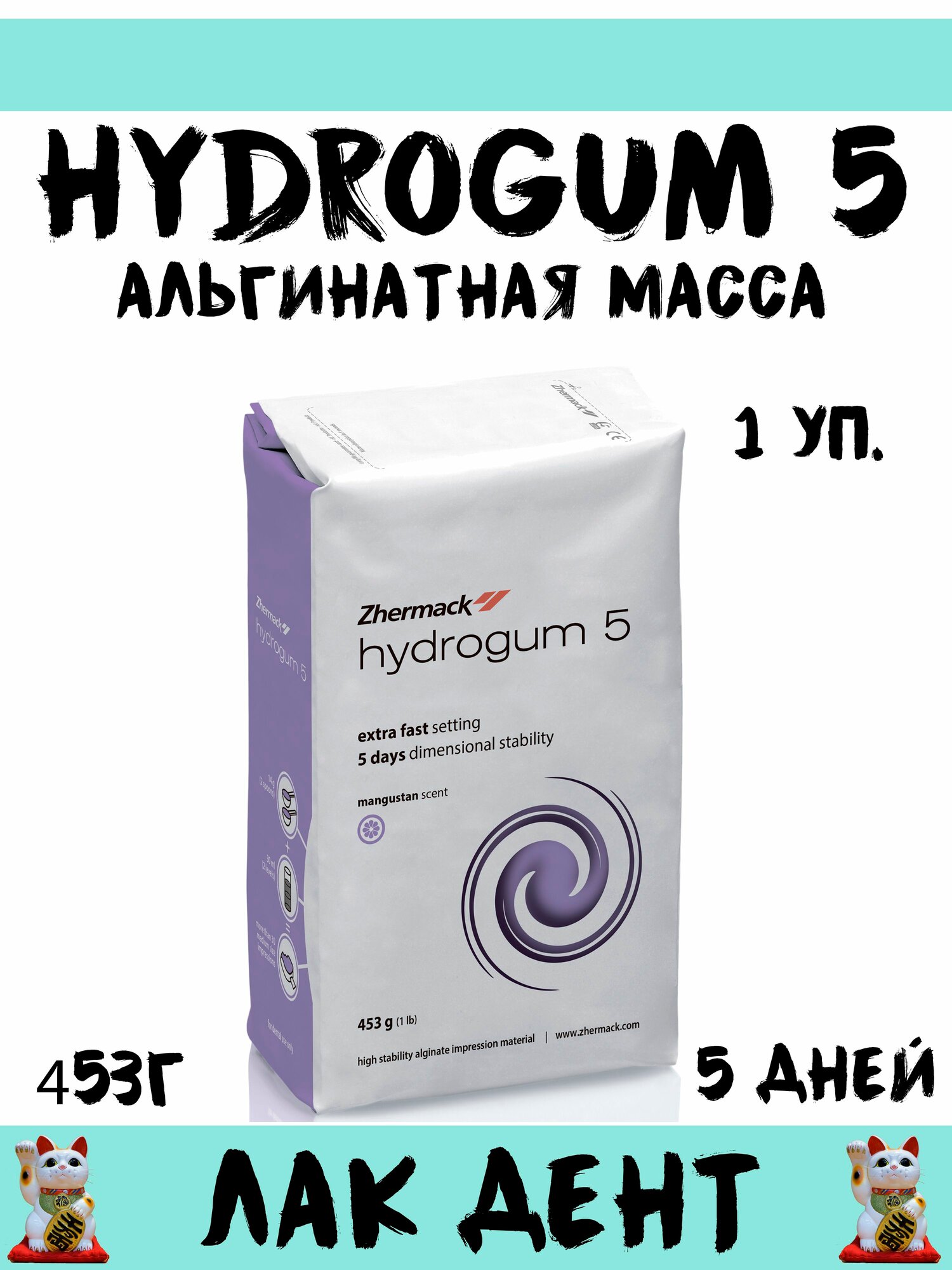 Hydrogum 5 Гидрогум 5 Слепочная масса Альгинатная 453г.