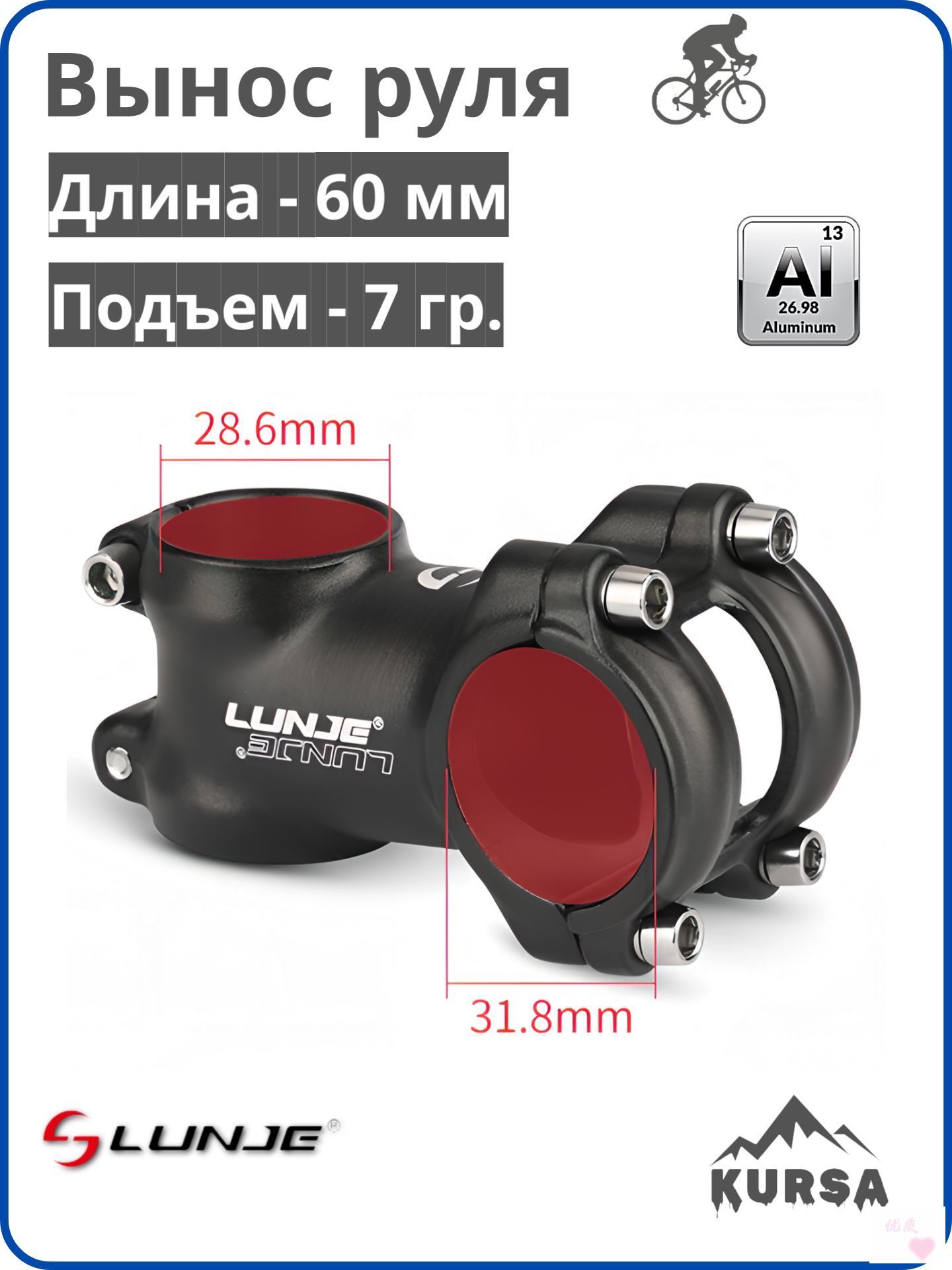 Вынос руля велосипеда L- 60 мм, угол - 7 гр.