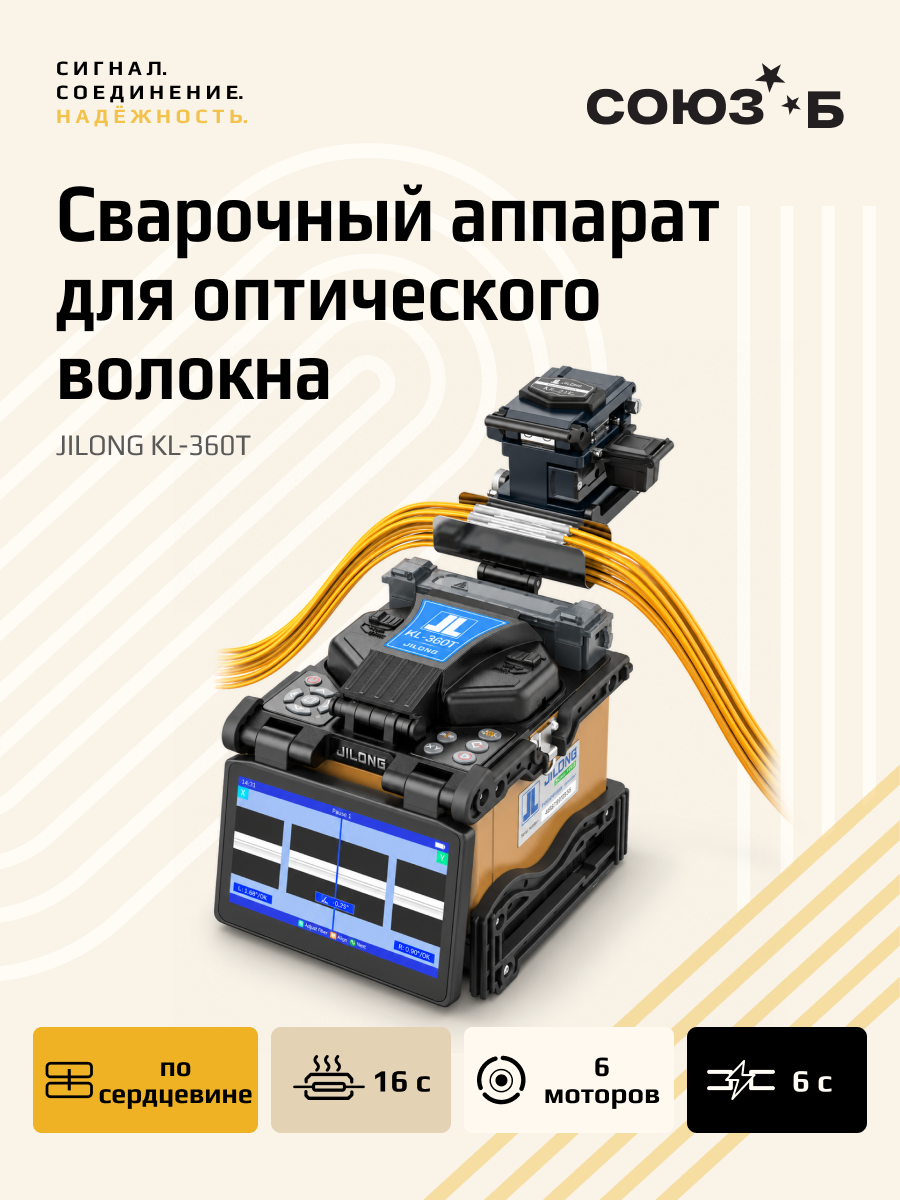 Сварочный аппарат для оптического волокна Jilong KL-360T, выравнивание по сердцевине
