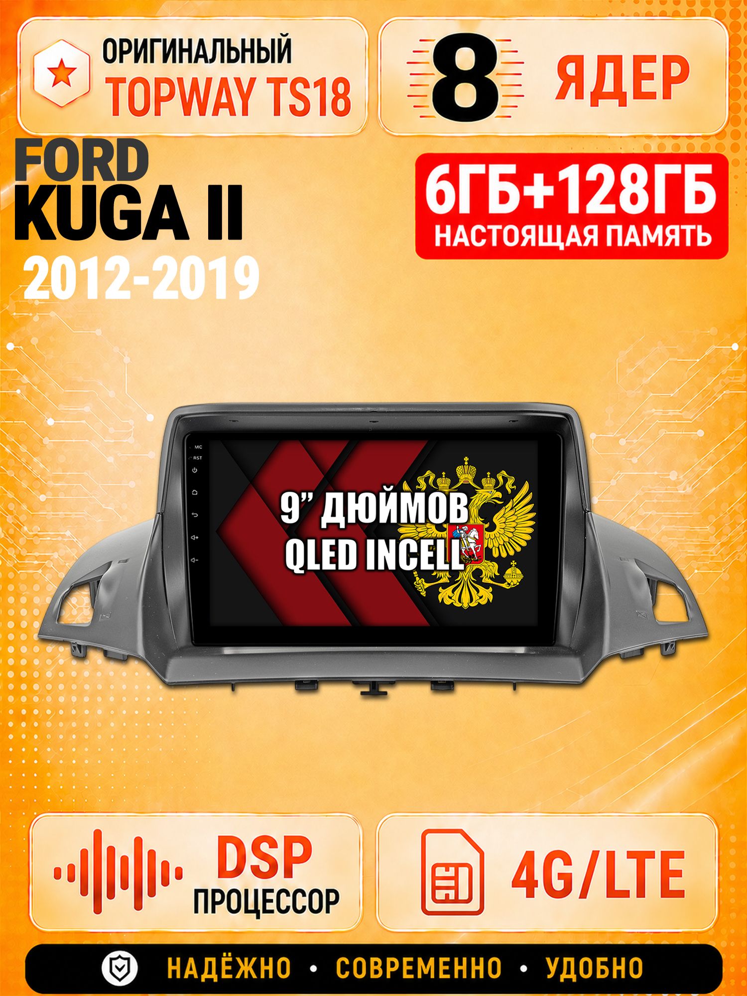 8 ядер 6гб+128гб для FORD KUGA II (2012-2019), Андроид магнитола с Carplay и Android Auto
