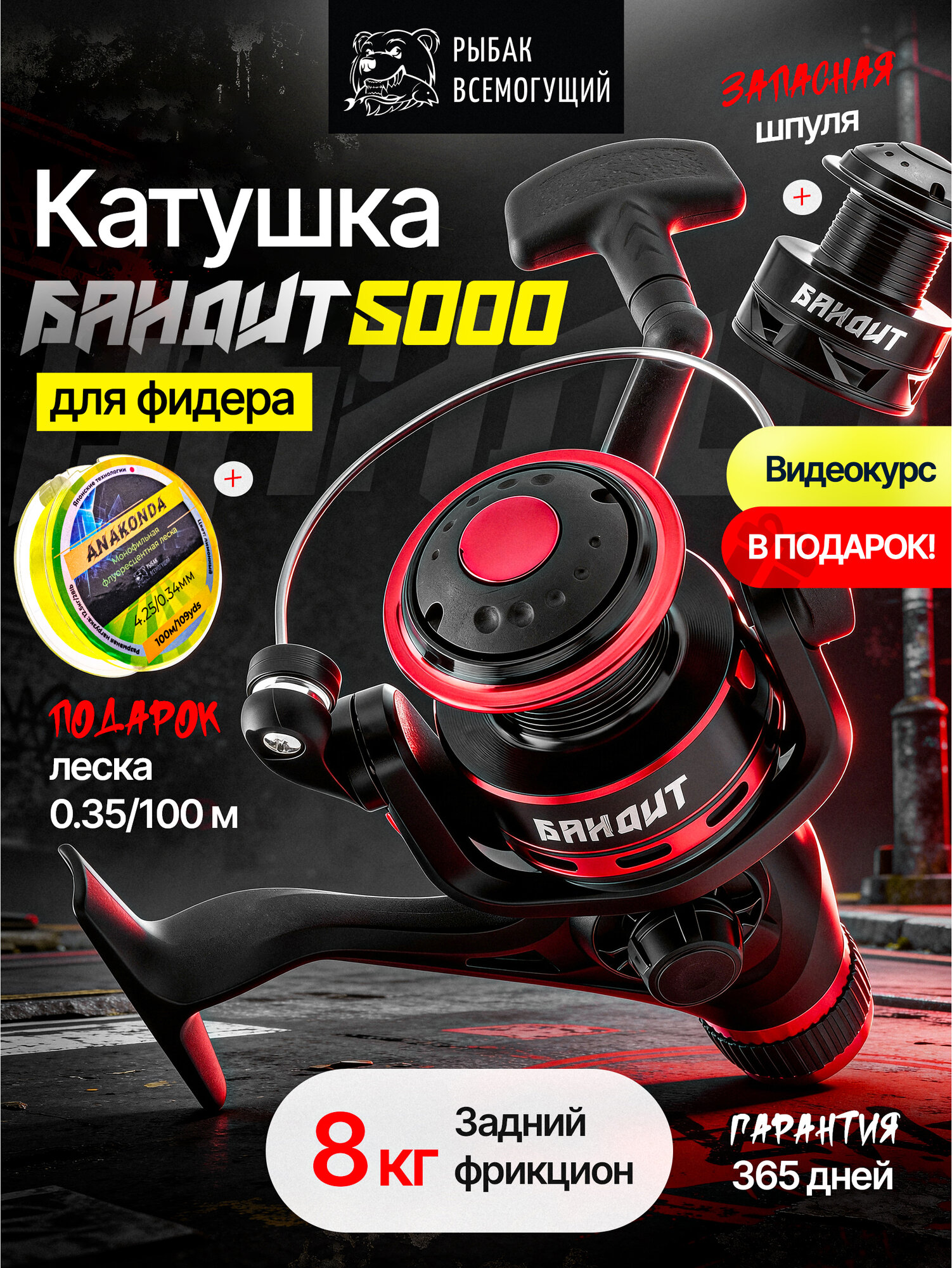 Катушка Рыбак Всемогущий бандит 5000 для поплавочной удочки, безынерционная