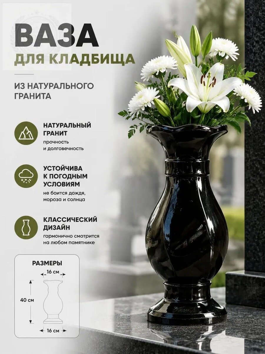 Ваза для кладбища из натурального гранита 40 см, черная глянцевая, для памятника