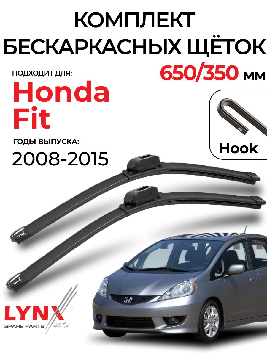 Дворники Honda Fit 2 GE/GG/GP/ Хонда Фит 2 поколение 2008 -2015/ LYNXauto щетки стеклоочистителя бескаркасные, комплект 650+350мм (крючок)