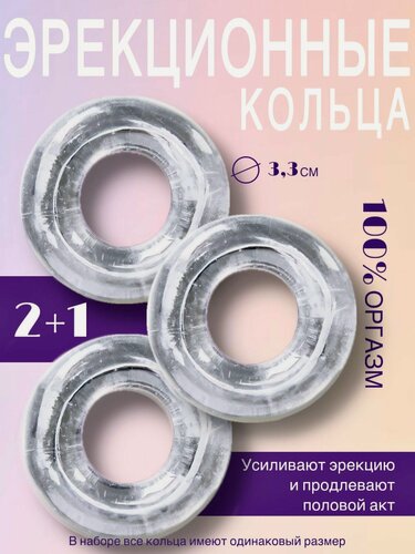 Изображение товара Эрекционное кольцо 2+1