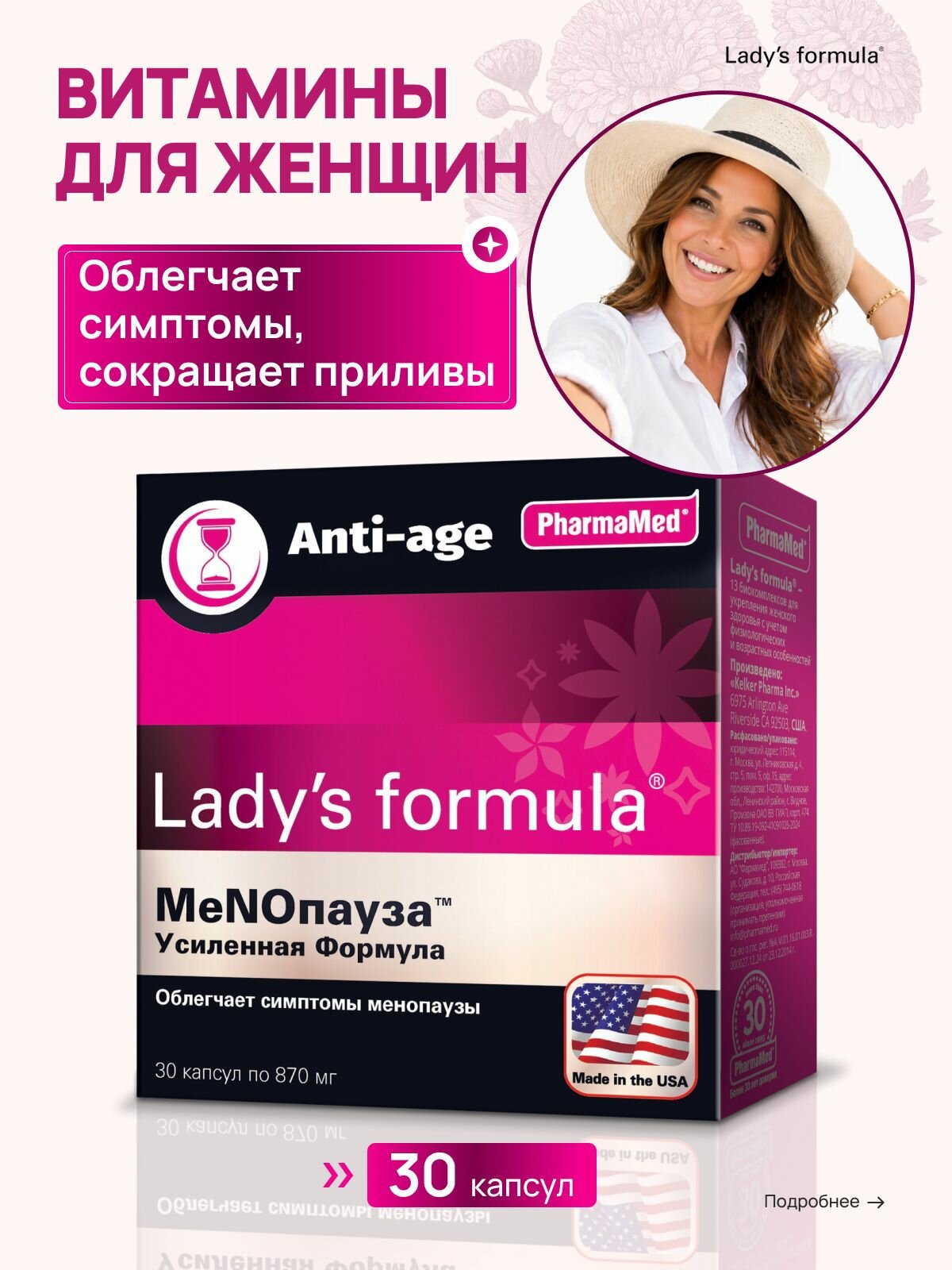 Lady's formula Менопауза Усиленная Формула, 30 капсул